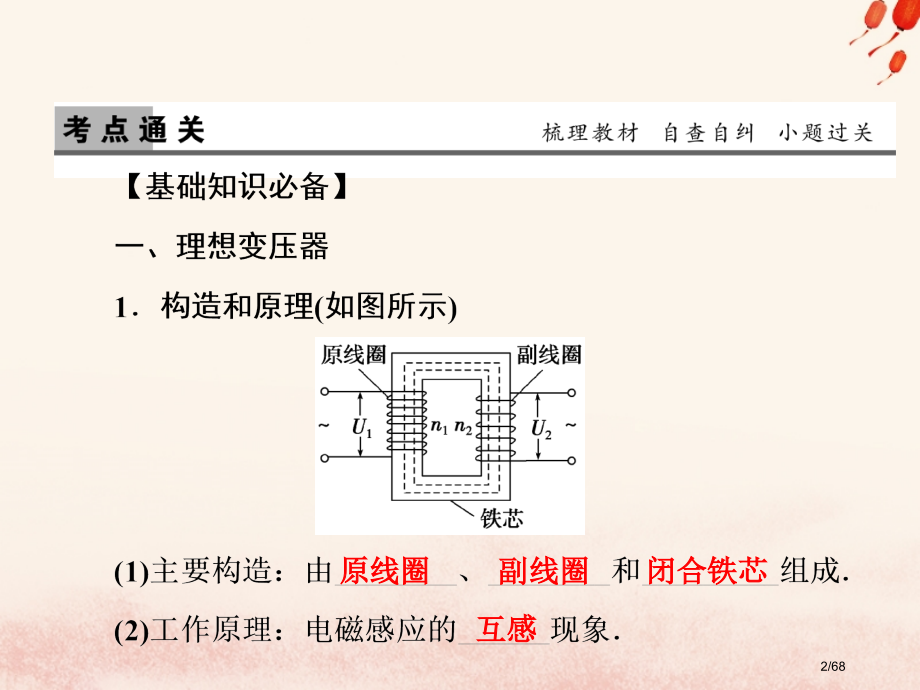 高考物理复习第十一章交变电流传感器第2讲变压器电能的输送5市赛课公开课一等奖省名师优质课获奖课.pptx_第2页