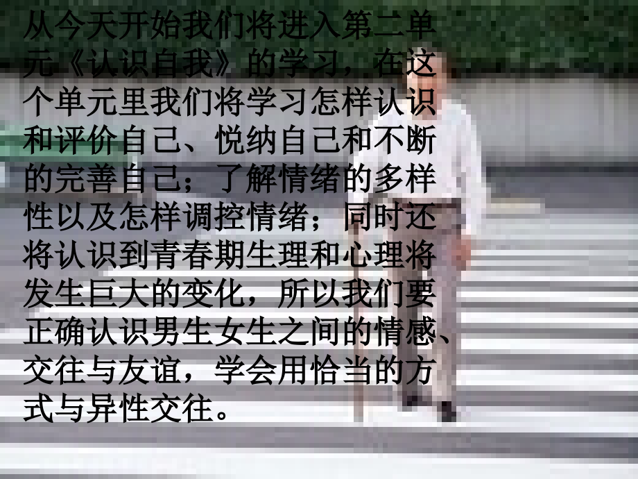 悦纳自己课件第一课时.ppt_第2页