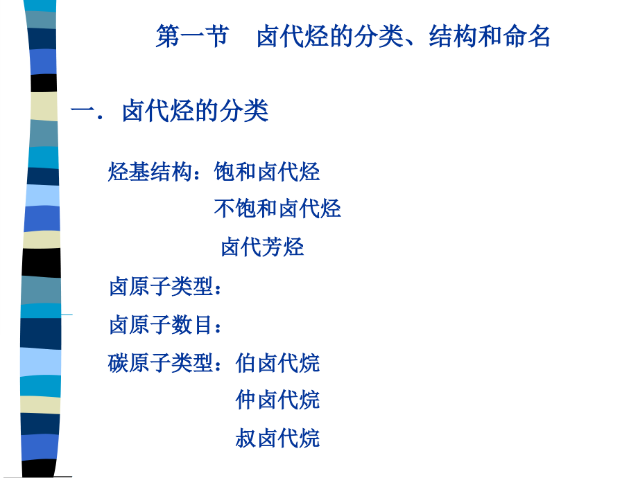 有机化学第八章.ppt_第2页