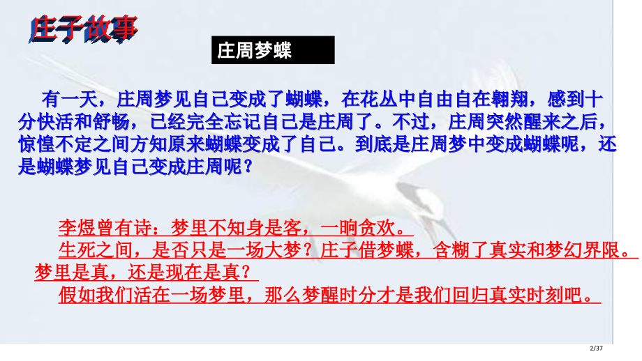 21课《庄子二则——北冥有鱼》.pptx_第2页