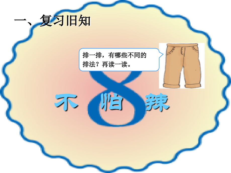 新人教版小学数学三年级下：8.2《简单的搭配问题》.ppt_第2页