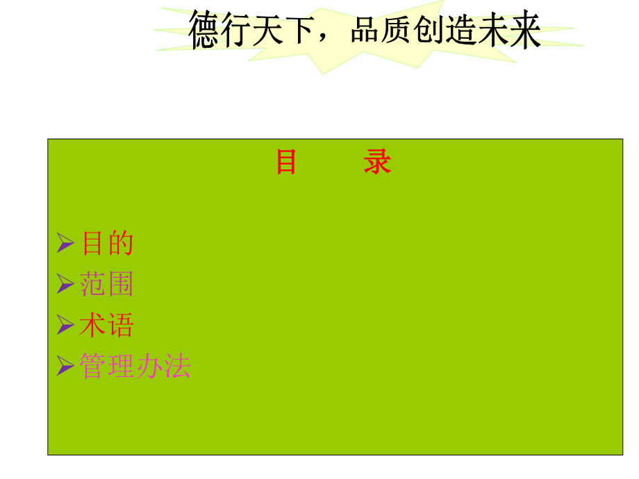 新员工设备操作培训.ppt_第2页