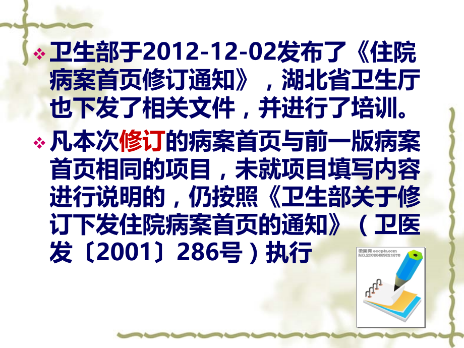 新病历首页培训课件.ppt_第1页