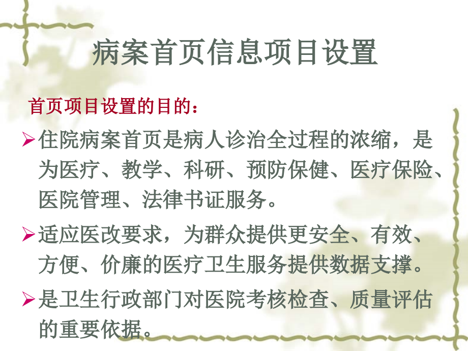 新病历首页培训课件.ppt_第2页