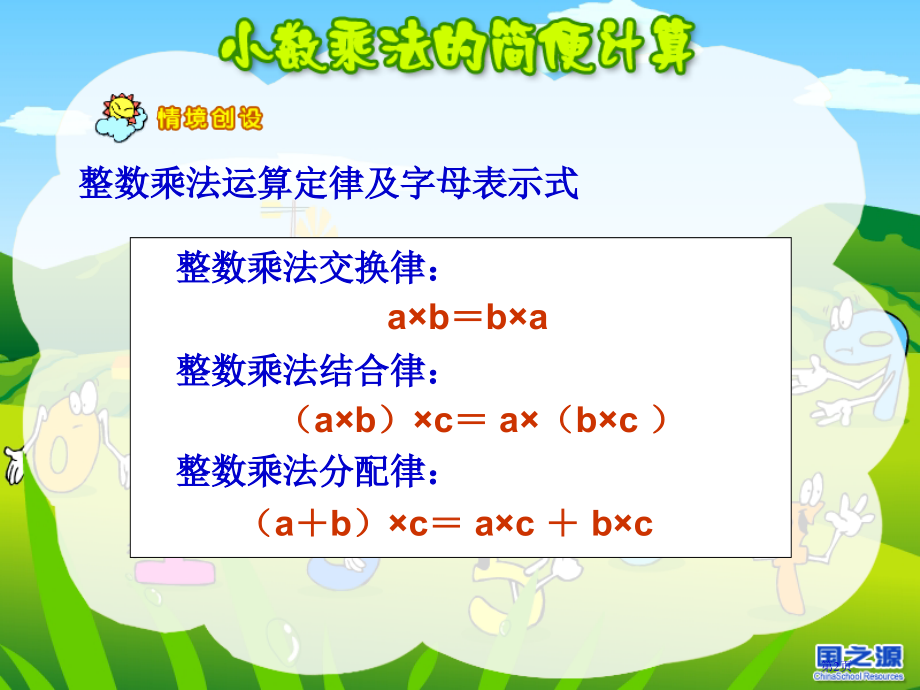 整数乘法运算定律及字母表达式市公开课一等奖省赛课微课金奖课件.pptx_第2页