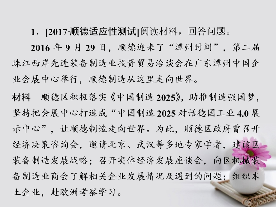 高考政治总复习热考题型突破练5原因依据类非选择题市赛课公开课一等奖省名师优质课获奖课件.pptx_第2页