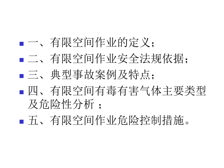 有限空间作业.ppt_第2页