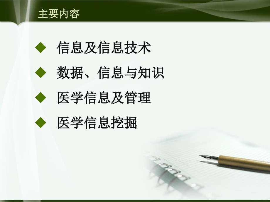 护理信息学概论--医学信息管理基础知识.ppt_第2页
