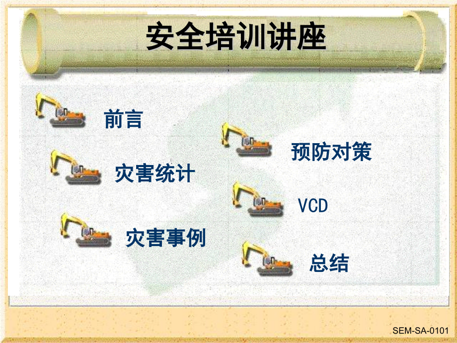 工程机械安全讲座.pptx_第2页