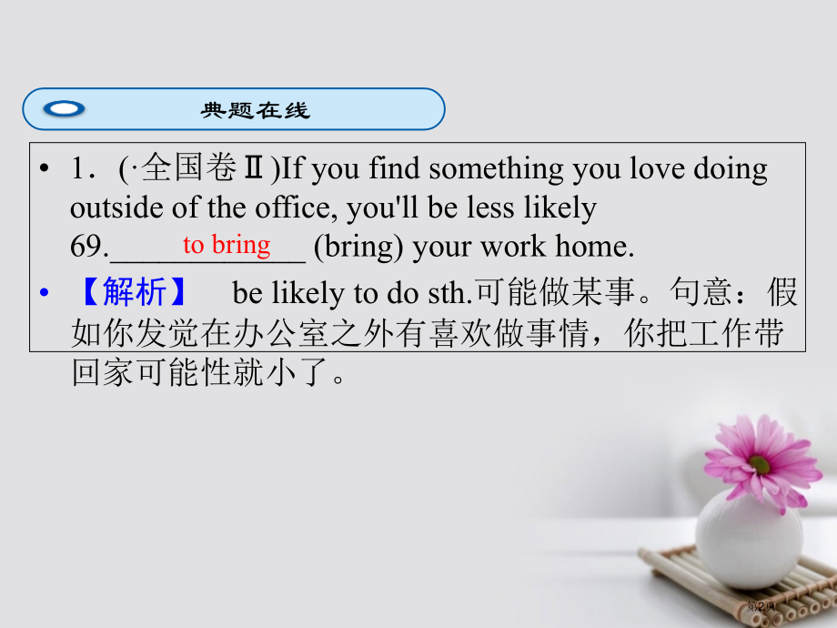 高考英语二轮复习语法突破专题5非谓语动词第3讲非谓语动词作状语省公开课一等奖百校联赛赛课微课获奖PP.pptx_第2页