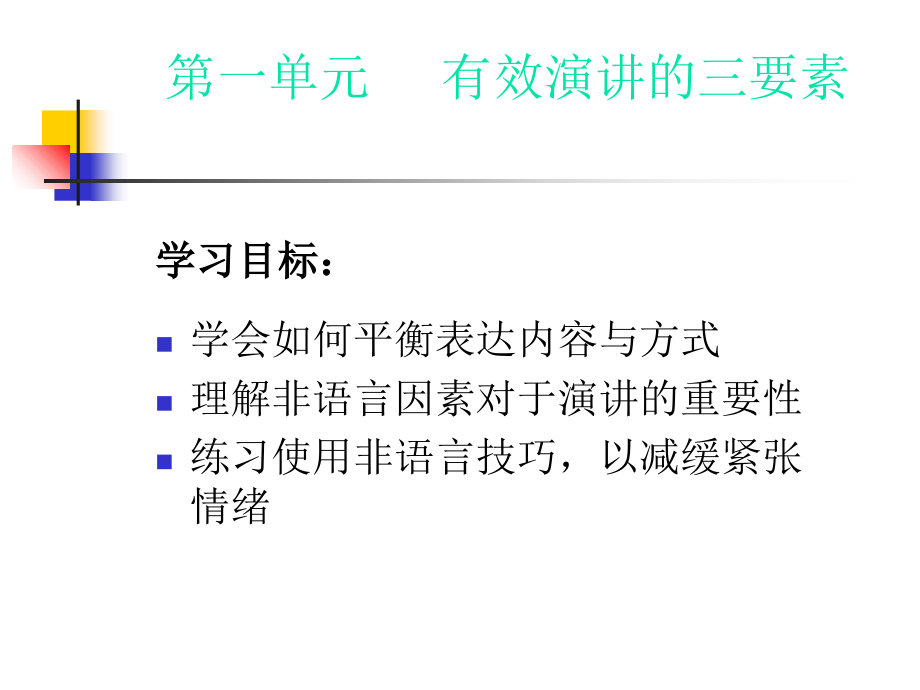 有效的演讲.ppt_第2页