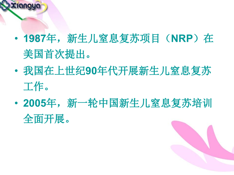 新生儿复苏过程.ppt_第2页