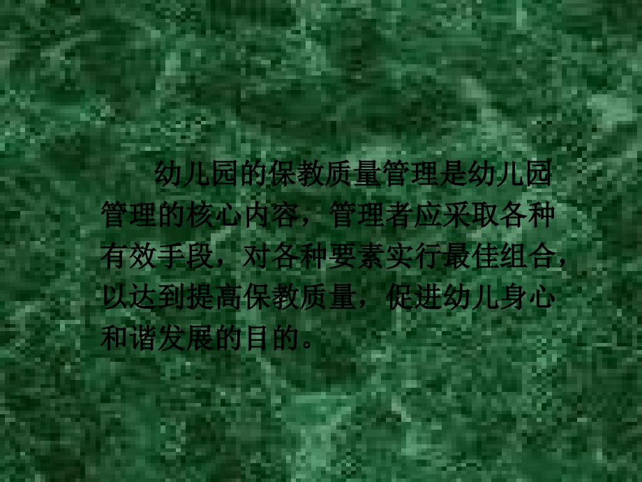 有效开展园本教研-促进教师专业成长.ppt_第2页