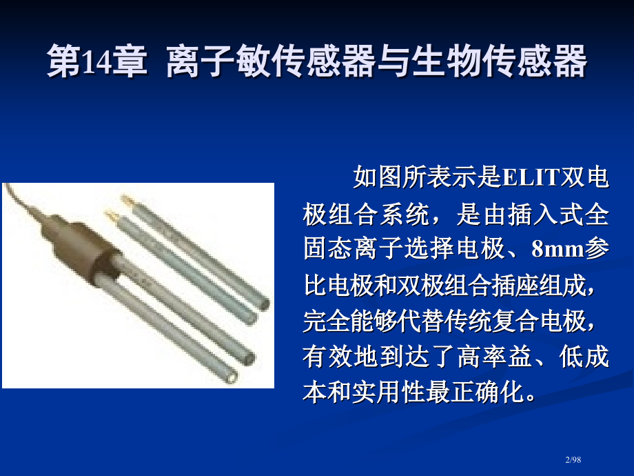 离子敏传感器与生物传感器.pptx_第2页