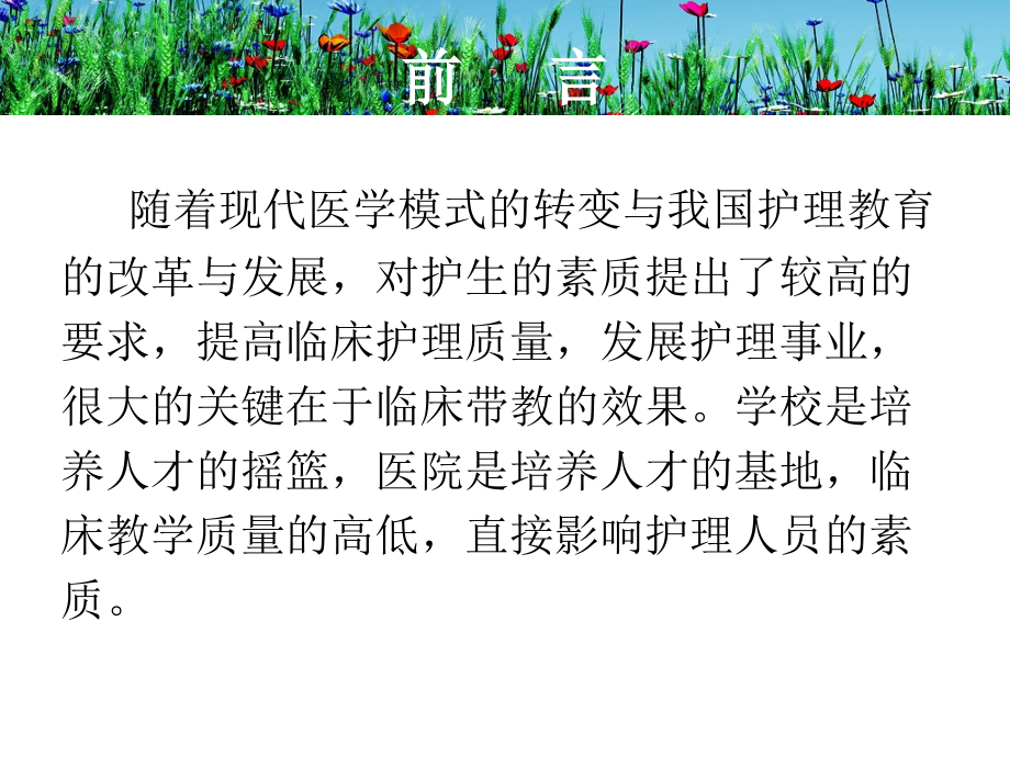 护生带教常见问题及对策.ppt_第1页