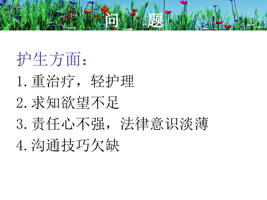 护生带教常见问题及对策.ppt_第2页