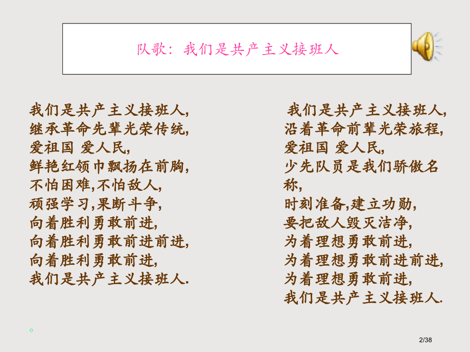 争做新时代好少年主题班会省公开课金奖全国赛课一等奖微课获奖课件.pptx_第2页