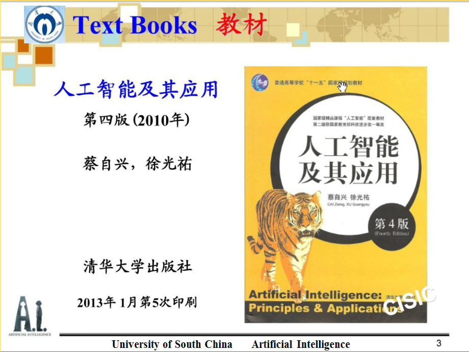 人工智能及其应用-人工智能及其应用-.pptx_第1页