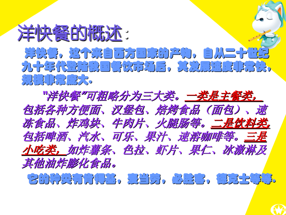 我们身边的洋快餐.ppt_第2页
