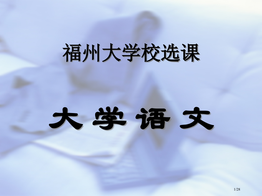 2、3、4.大语-诗文市公开课一等奖省赛课微课金奖课件.pptx_第1页