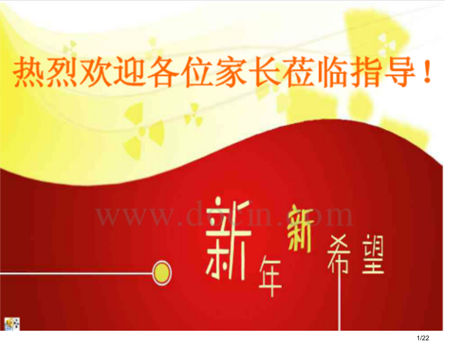 寒假家长会.pptx_第1页