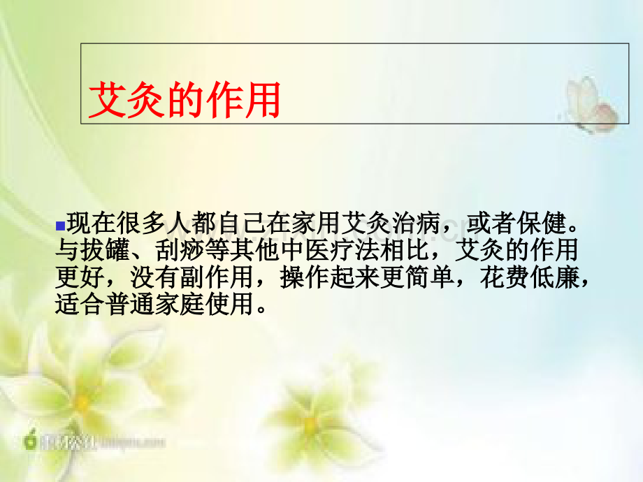 中医艾灸疗法.ppt_第2页