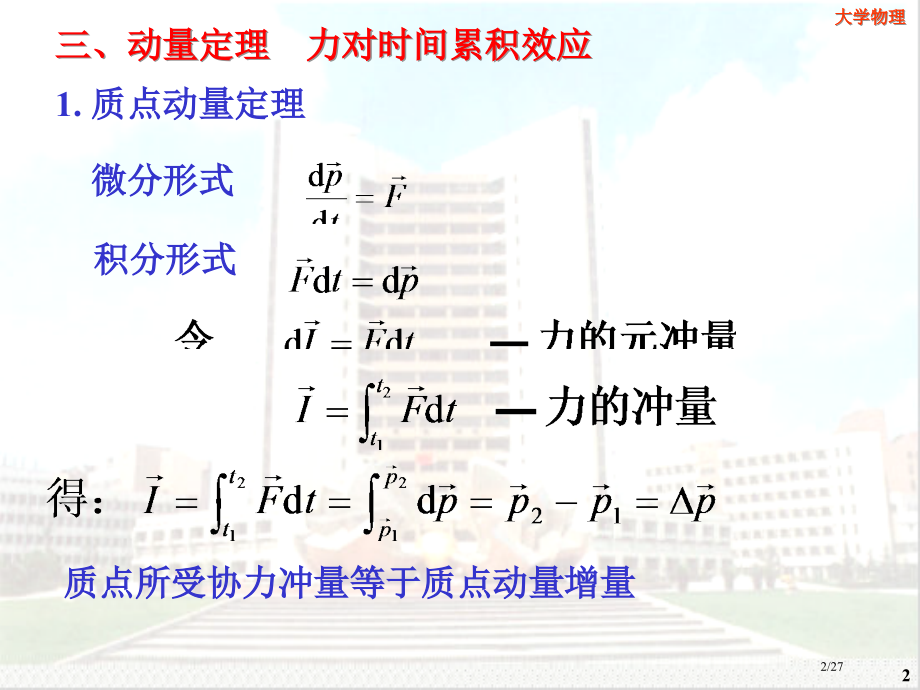 大学物理力学中的守恒定律3.pptx_第2页