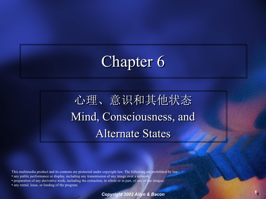 意识0506心理学与生活.ppt_第1页