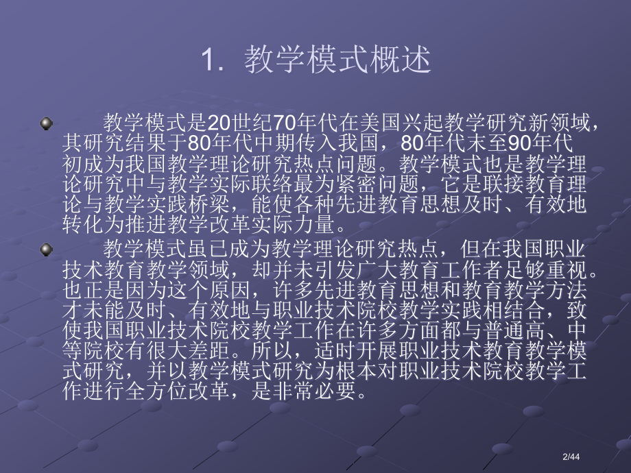 职业教育教学模式.pptx_第2页