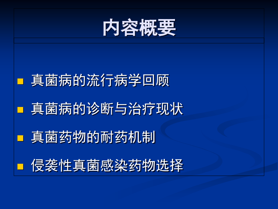 抗真菌知识.ppt_第1页