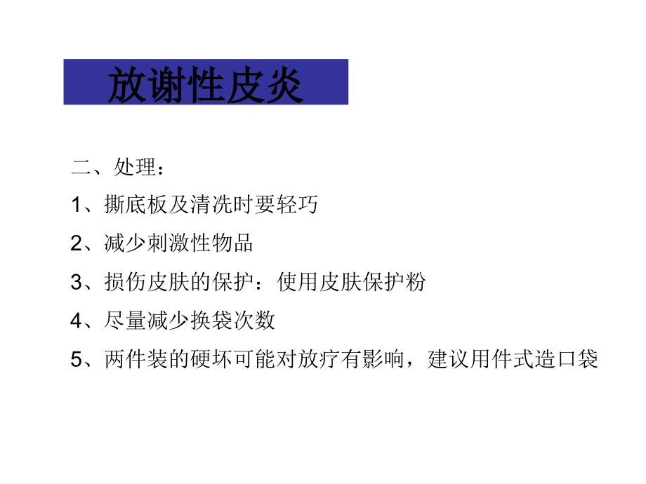 放谢性皮炎.ppt_第1页