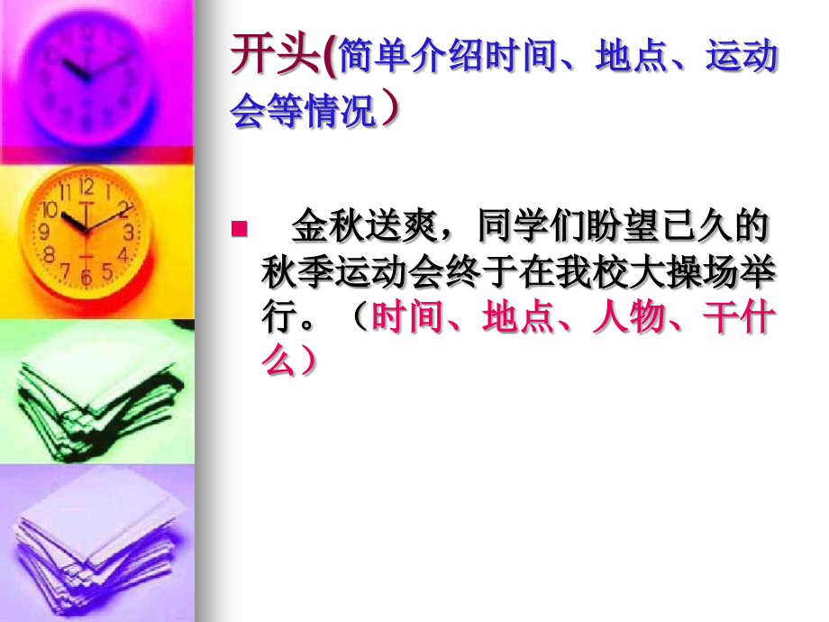 我们的运动会.ppt_第2页