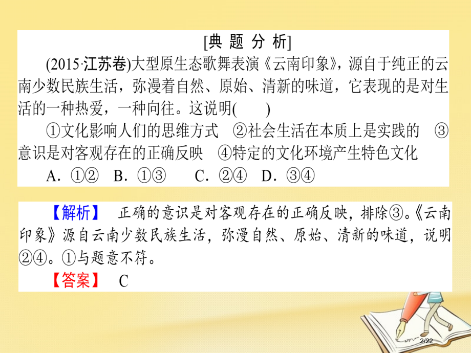 高三政治复课件型方法8说明类选择题省公开课一等奖新名师优质课获奖课件.pptx_第2页