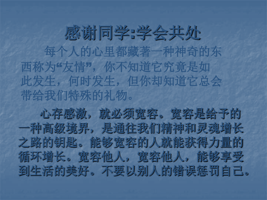 感谢老师-感谢同学.ppt_第1页