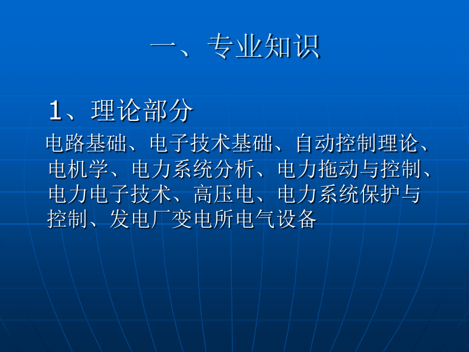 新入厂员工电气培训.ppt_第2页