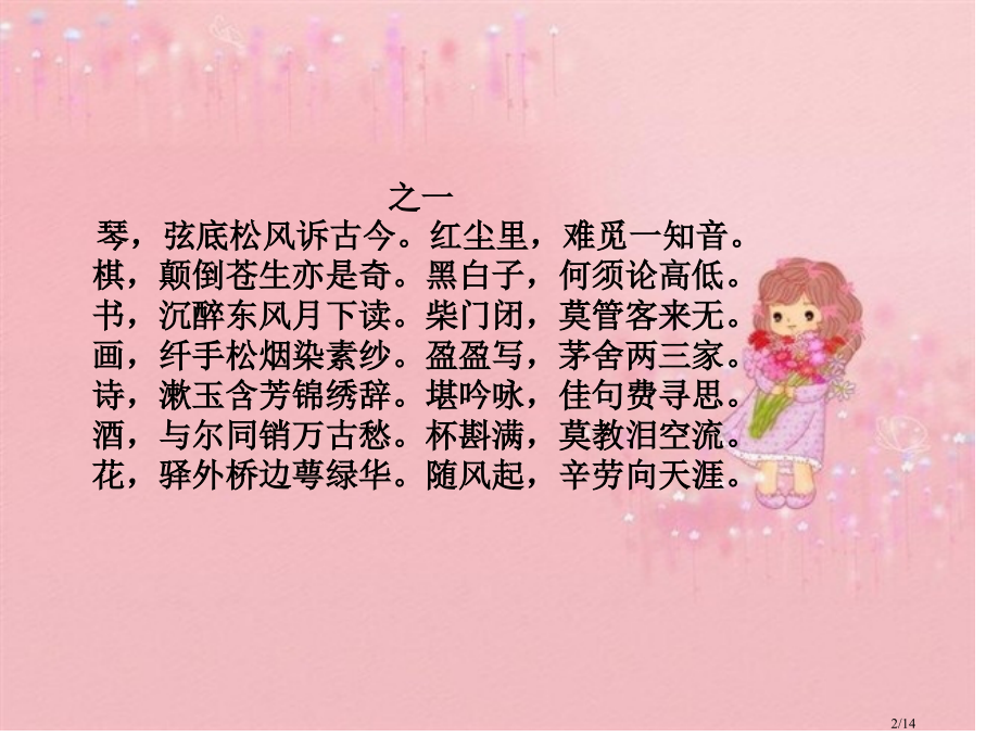 琴棋书画诗酒花茶.pptx_第2页