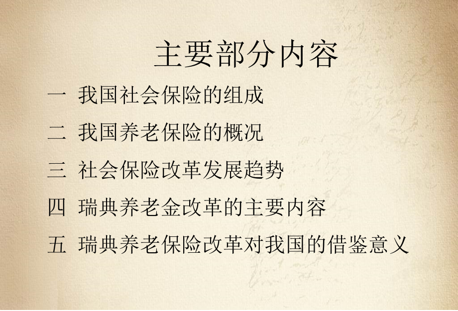 我国养老保险制度的改革发展.ppt_第1页