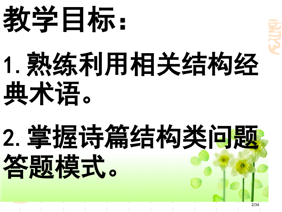 诗歌鉴赏之构思技巧篇章结构.pptx_第2页