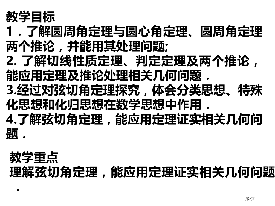 圆周角与弦切角市公开课一等奖省赛课微课金奖课件.pptx_第2页