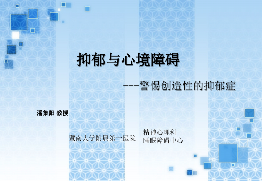 抑郁与心理障碍.ppt_第1页