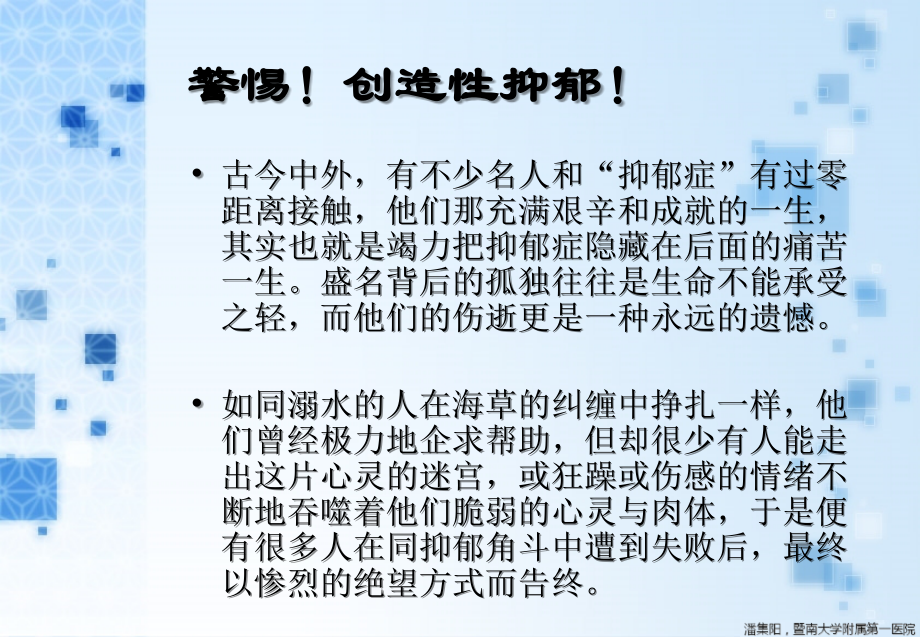 抑郁与心理障碍.ppt_第2页