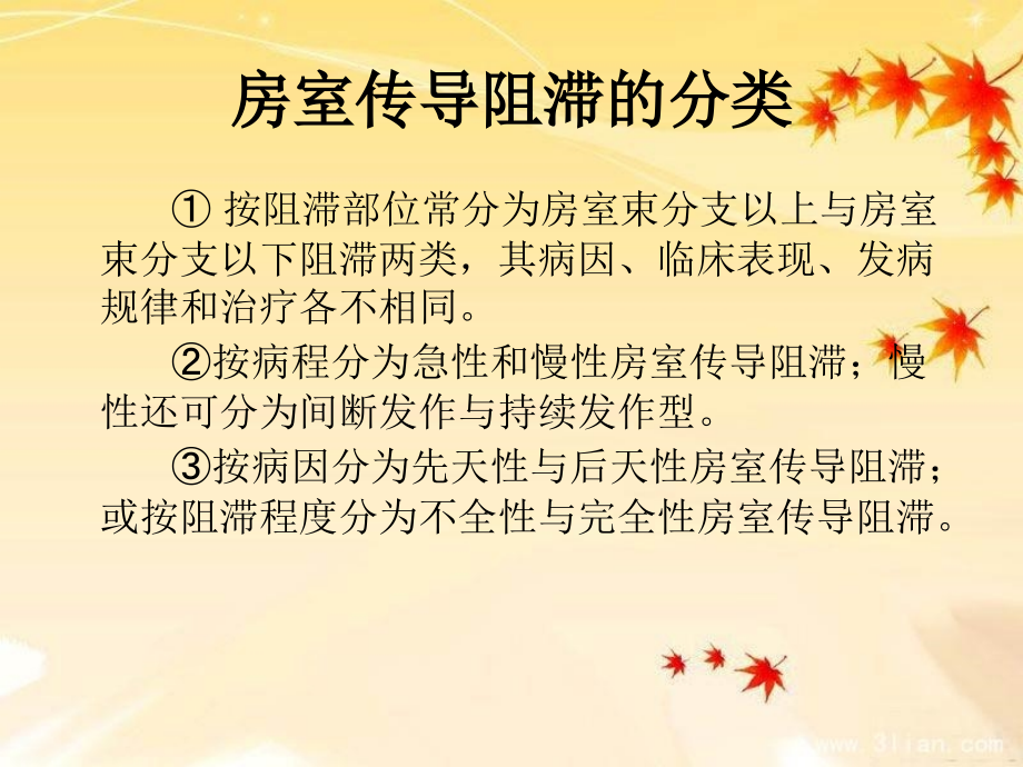 房室传导阻滞心电图学习与处理.ppt_第2页