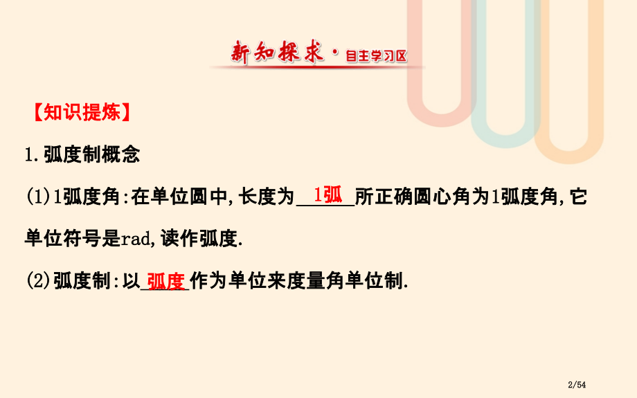 高中数学第一章三角函数1.3弧度制教案省公开课一等奖新名师优质课获奖课件.pptx_第2页