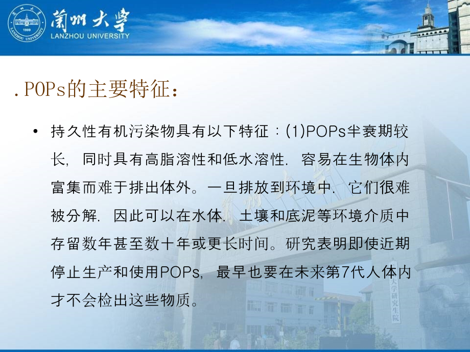 有机物污染物.ppt_第2页