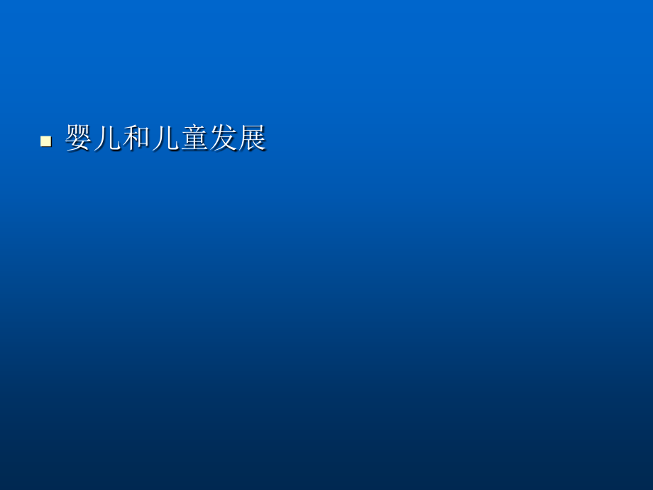 教育心理学2-学生心理.ppt_第2页