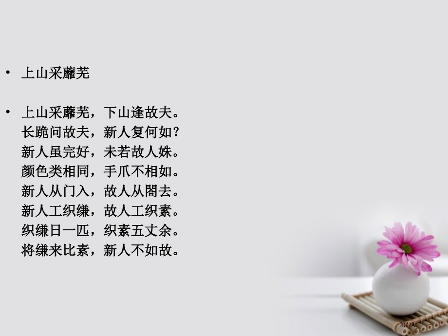 高考语文复习诗歌鉴赏复习市赛课公开课一等奖省名师优质课获奖课件.pptx_第1页