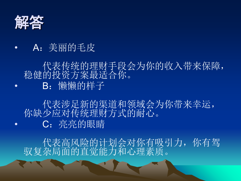 把脉家庭财务健康.ppt_第2页