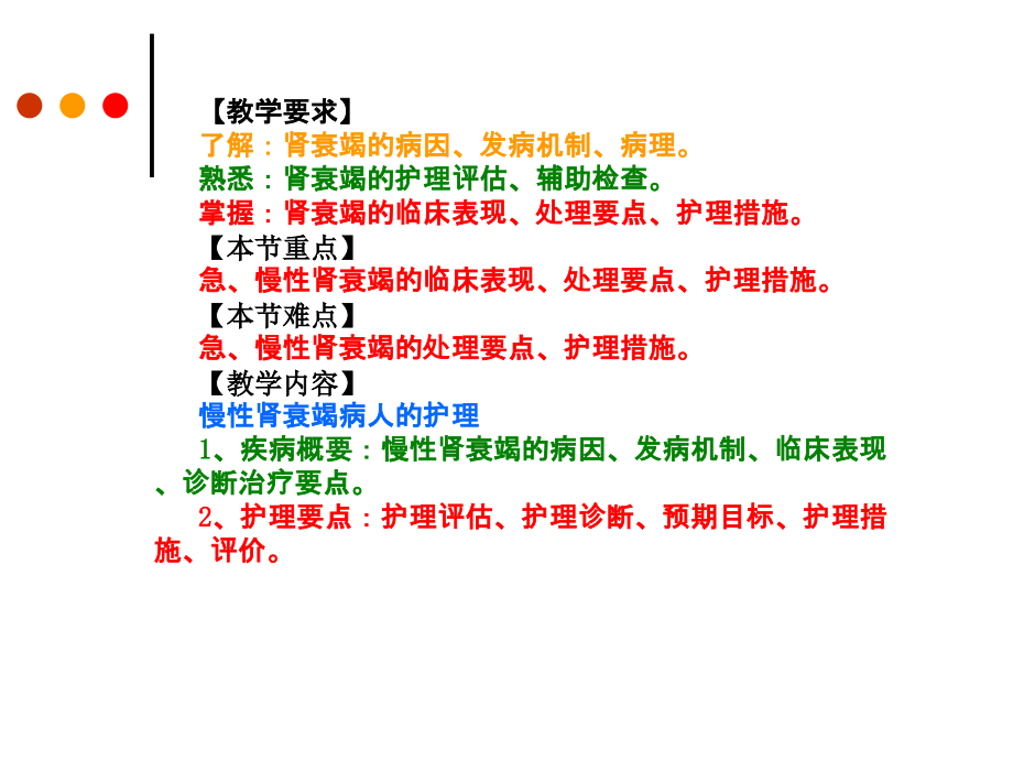 慢性肾衰竭病人的护理一.ppt_第1页