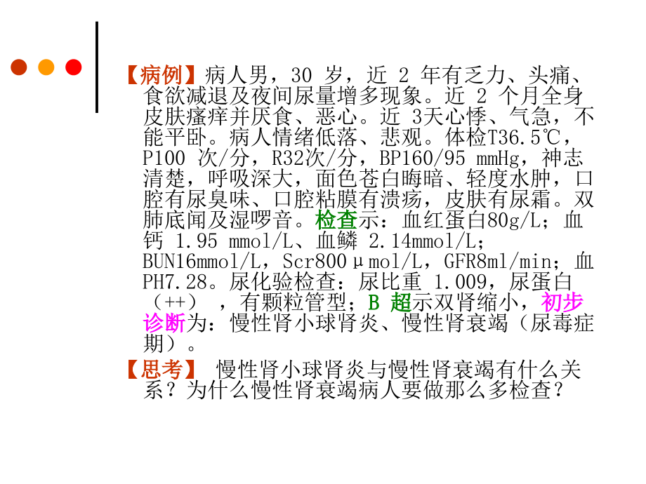 慢性肾衰竭病人的护理一.ppt_第2页
