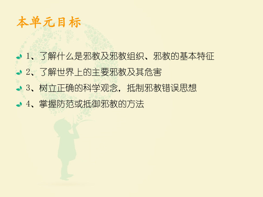 抵制邪教.ppt_第2页